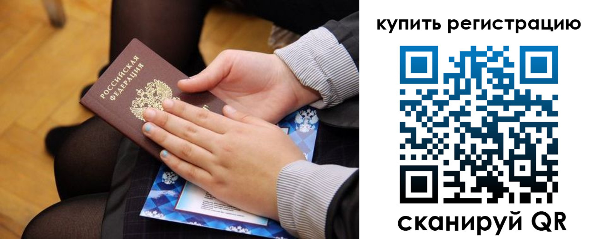 временная регистрация для всех в Куйбышеве