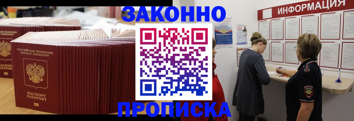 временная регистрация надежно в Куйбышеве